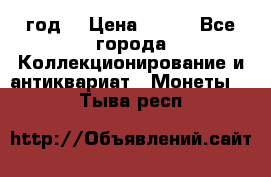 twenty centavos 1944 год. › Цена ­ 500 - Все города Коллекционирование и антиквариат » Монеты   . Тыва респ.